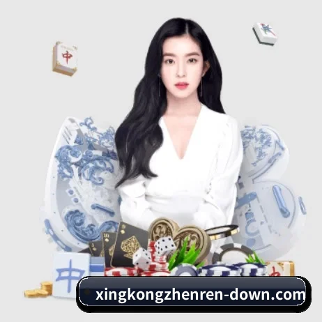 星空真人 APP 界面
