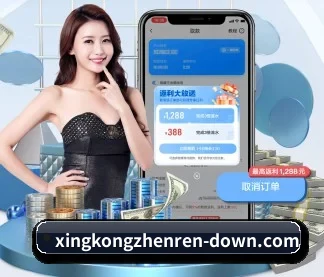 星空真人 官方入口、APP下载与帮助中心界面