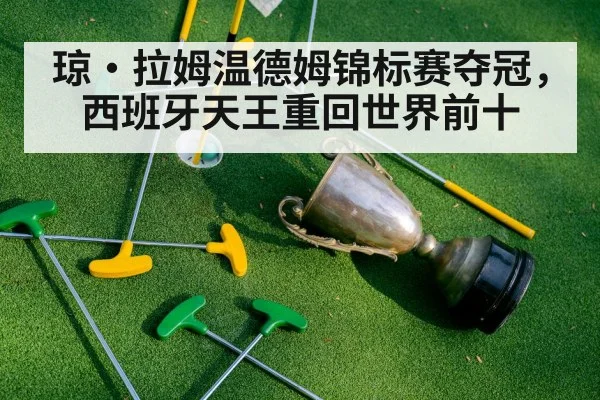 golf tournament trophy celebration