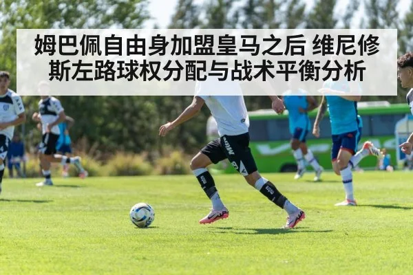 football team tactical formation training