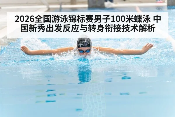butterfly stroke swimmer