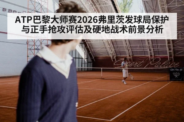 indoor tennis court